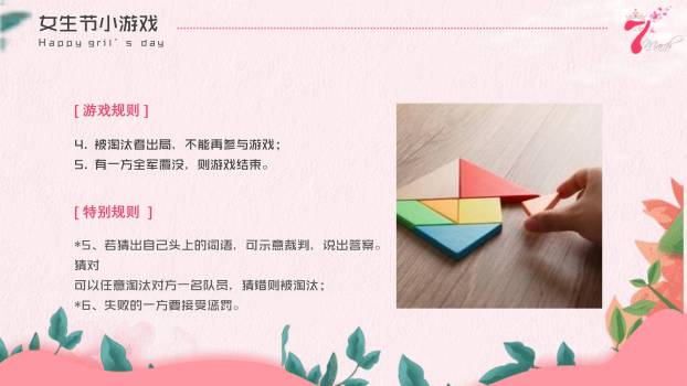 粉色梦幻插画三七女生节活动策划方案PPT模板6