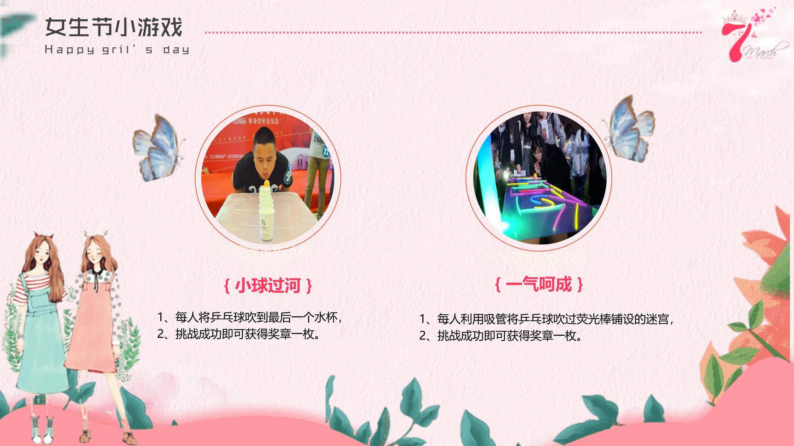 粉色梦幻插画三七女生节活动策划方案PPT模板7