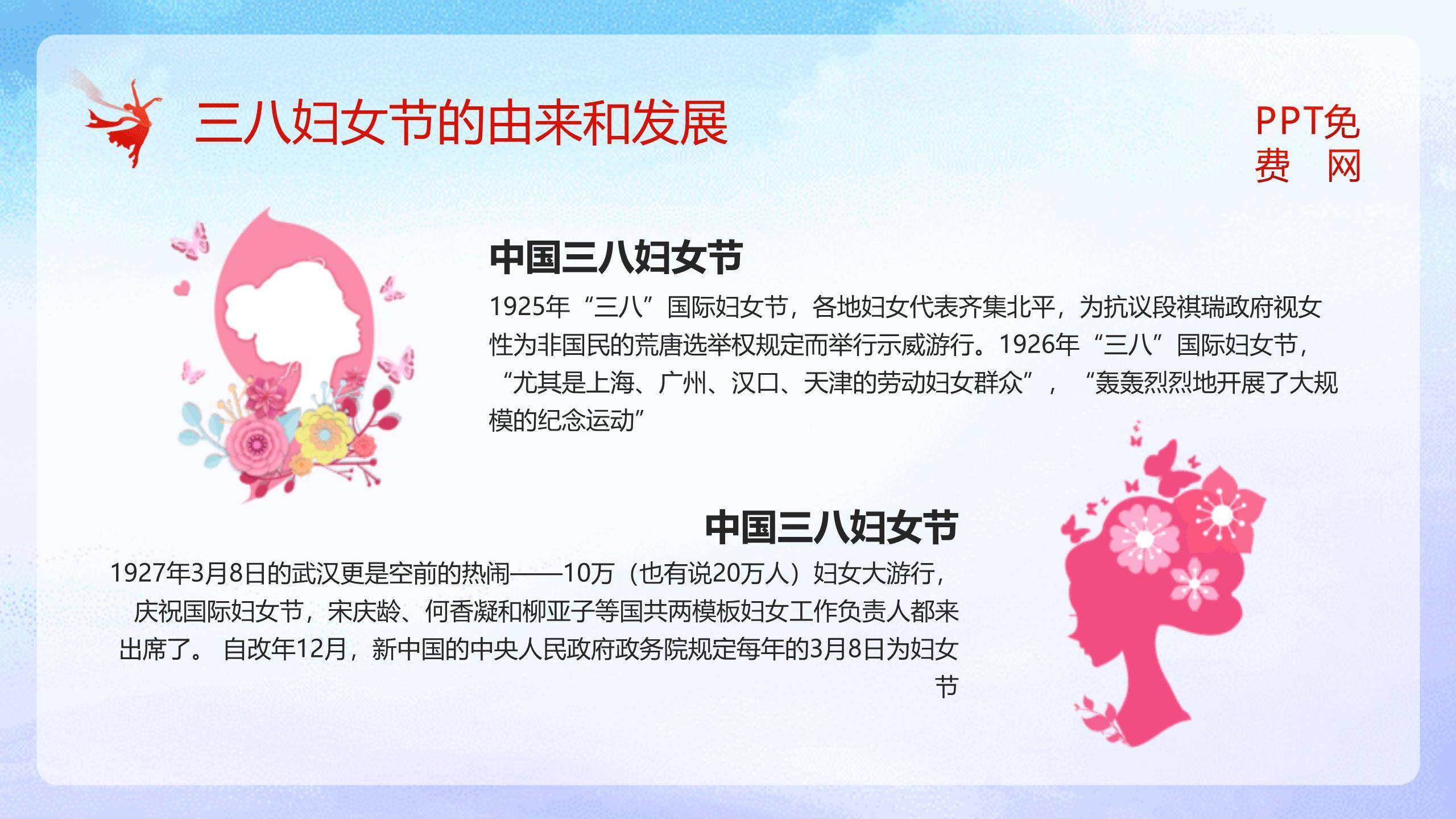 红色国潮插画三八国际妇女节节日宣传PPT模板1