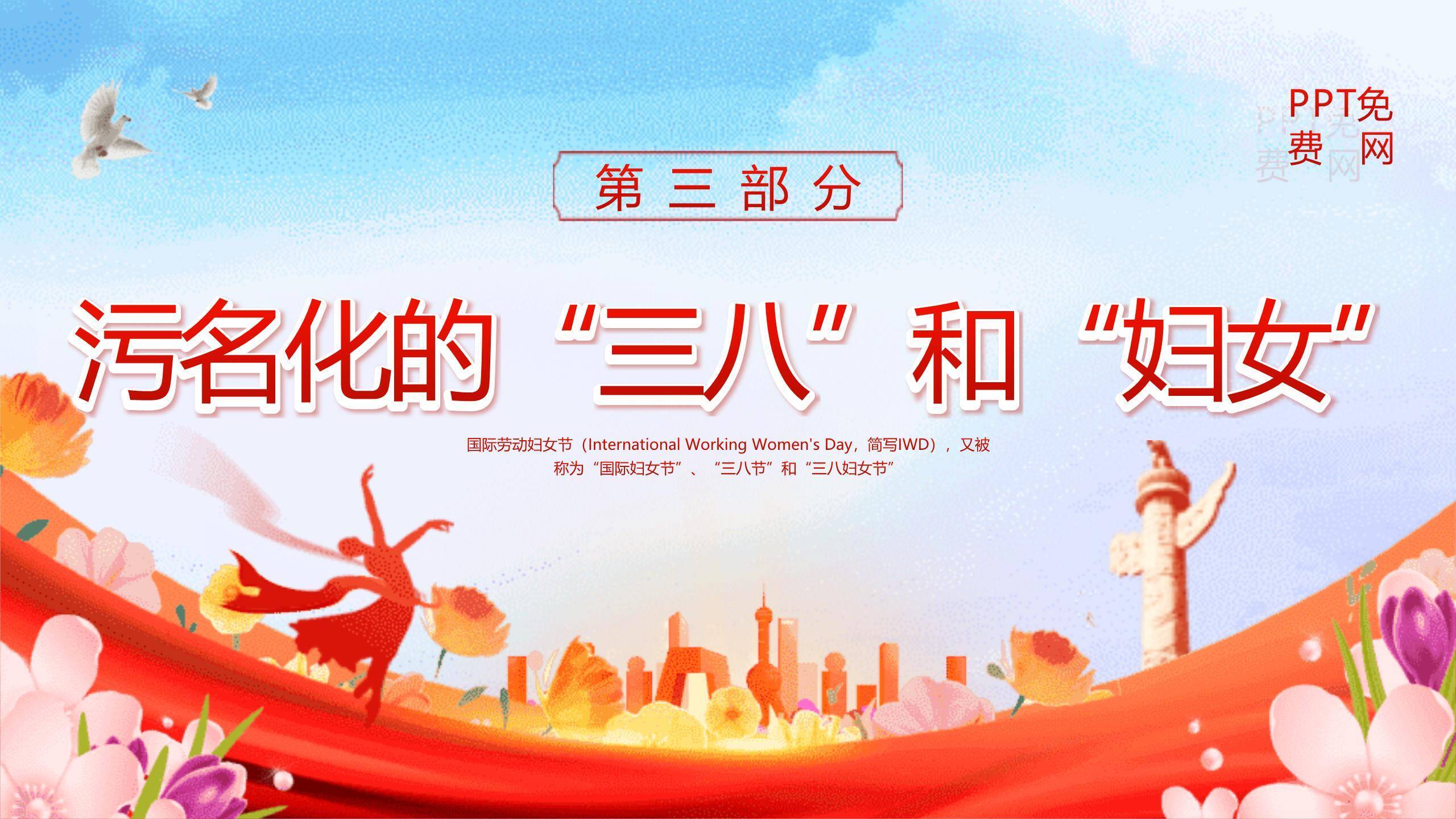 红色国潮插画三八国际妇女节节日宣传PPT模板2