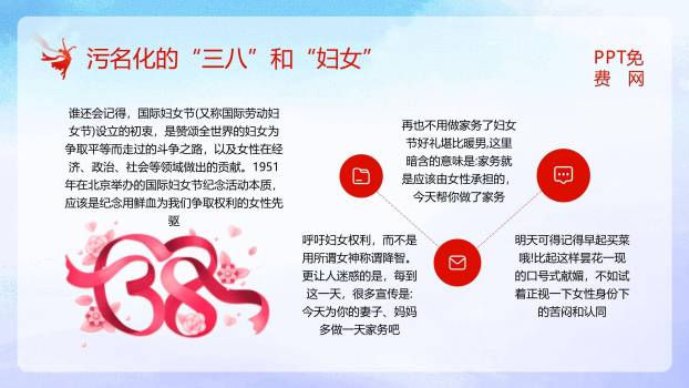 红色国潮插画三八国际妇女节节日宣传PPT模板4