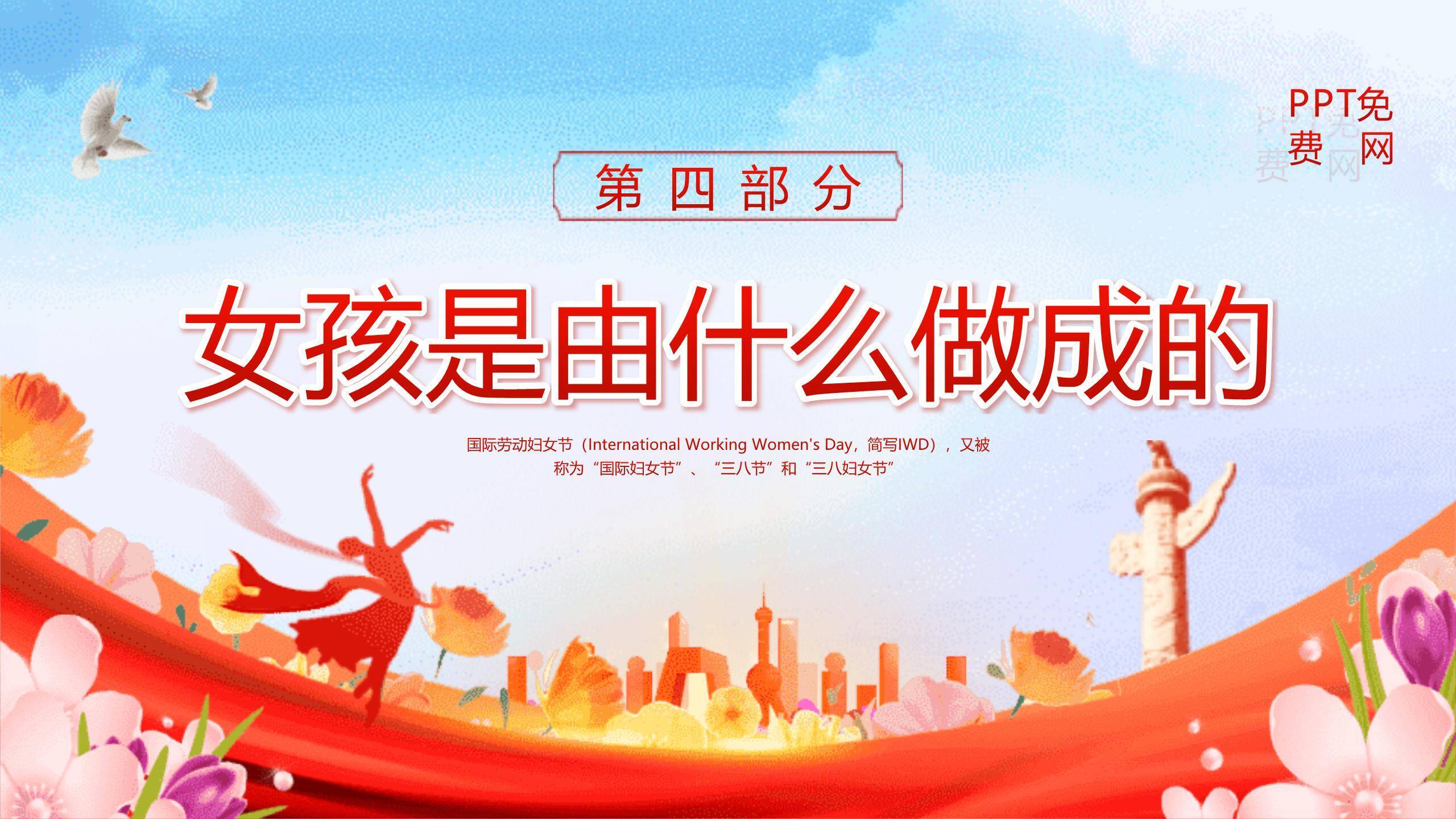 红色国潮插画三八国际妇女节节日宣传PPT模板5