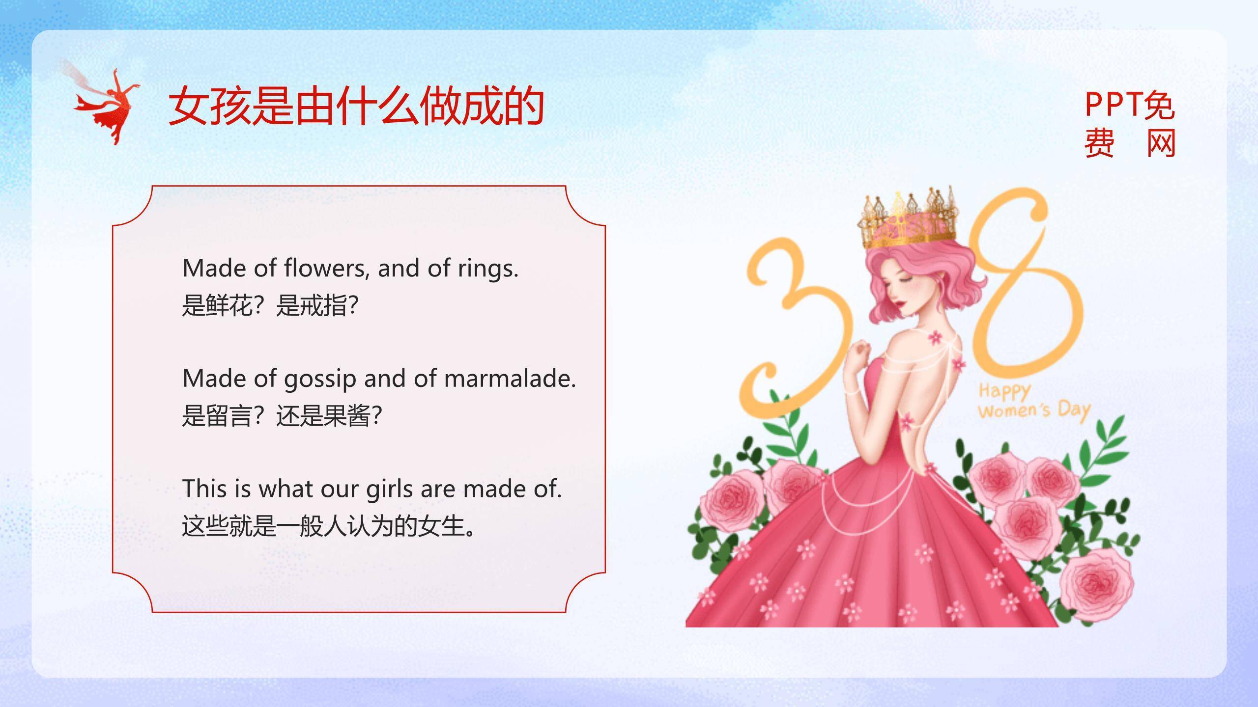 红色国潮插画三八国际妇女节节日宣传PPT模板6