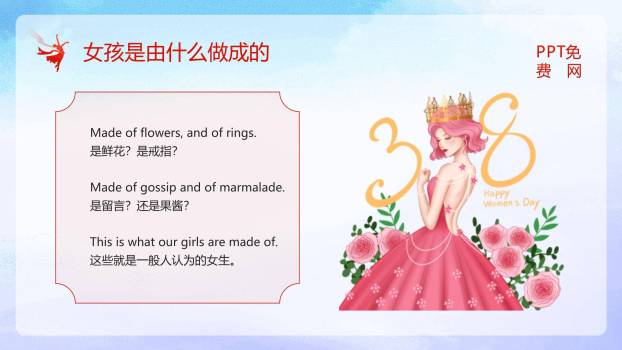 红色国潮插画三八国际妇女节节日宣传PPT模板6