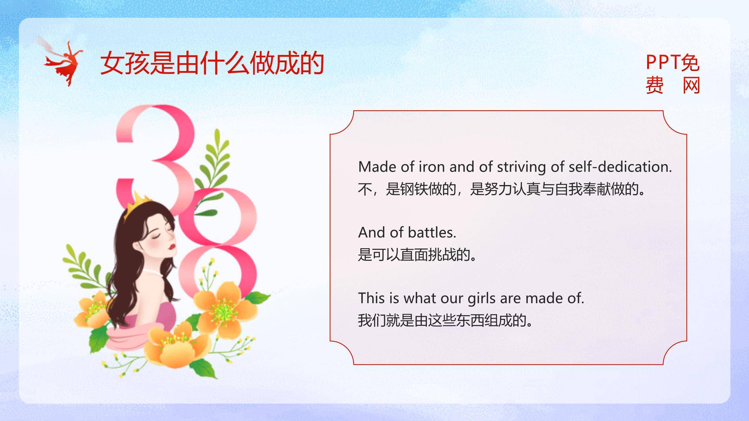 红色国潮插画三八国际妇女节节日宣传PPT模板7