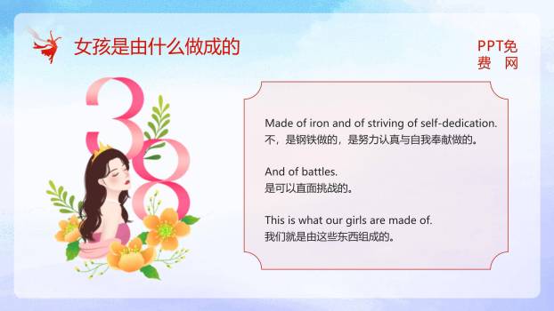 红色国潮插画三八国际妇女节节日宣传PPT模板7