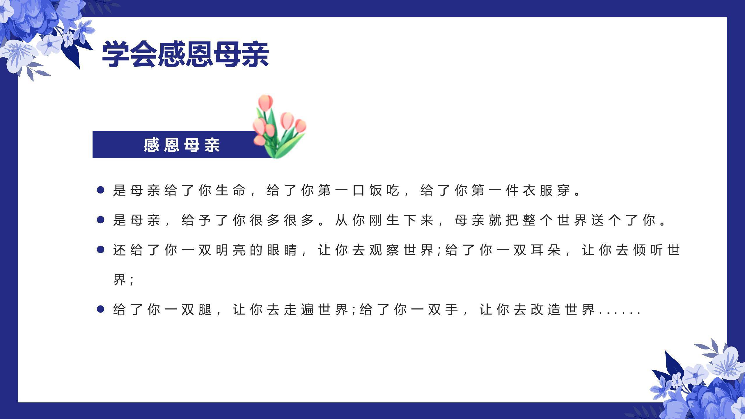 蓝色纸艺插画三八妇女节感恩主题班会PPT模板8