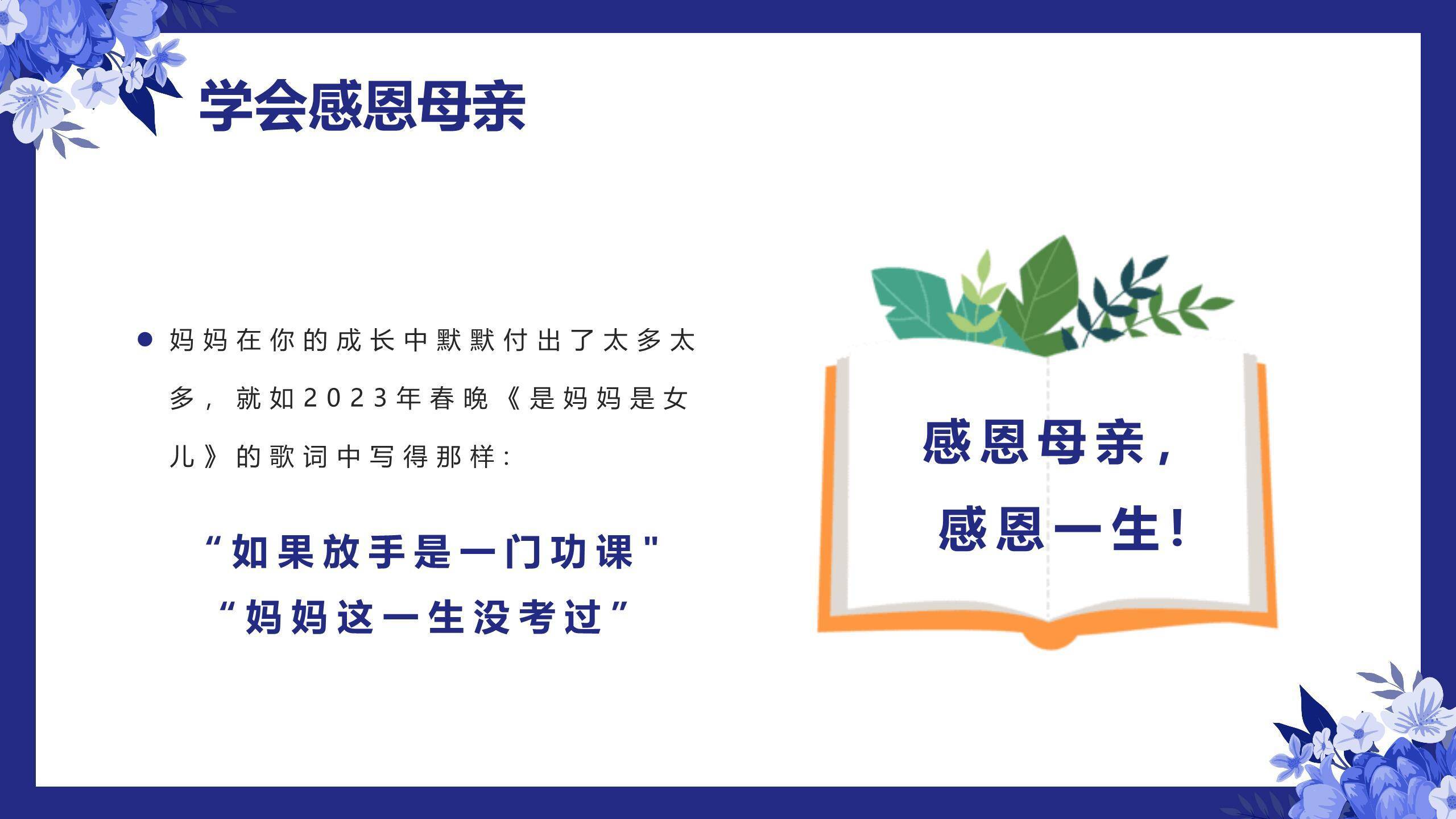 蓝色纸艺插画三八妇女节感恩主题班会PPT模板9