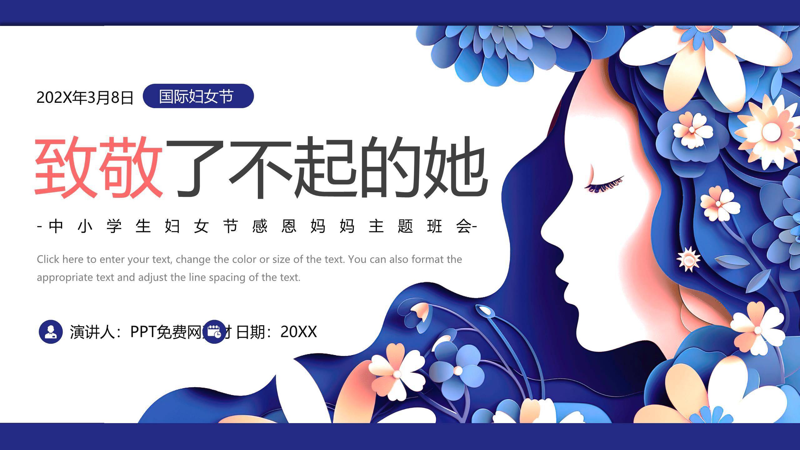 蓝色纸艺插画三八妇女节感恩主题班会PPT模板0