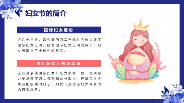 蓝色纸艺插画三八妇女节感恩主题班会PPT模板1