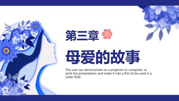 蓝色纸艺插画三八妇女节感恩主题班会PPT模板2