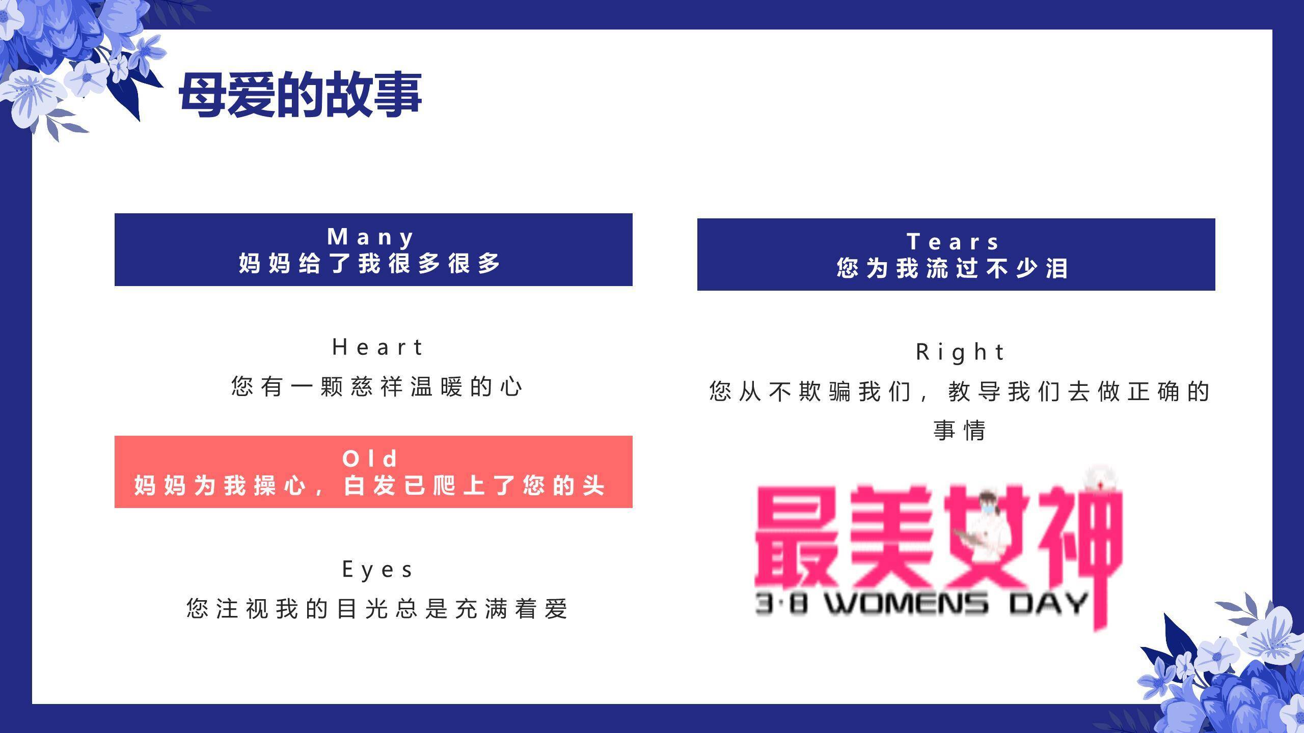 蓝色纸艺插画三八妇女节感恩主题班会PPT模板3