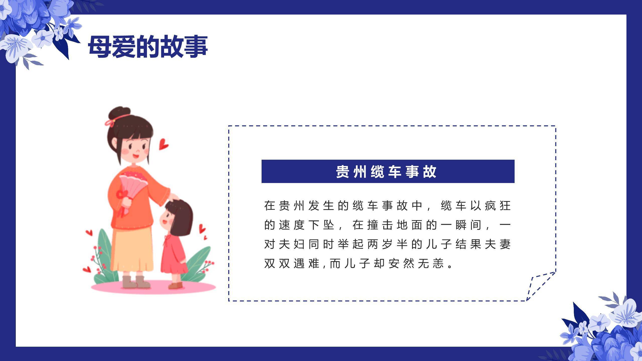 蓝色纸艺插画三八妇女节感恩主题班会PPT模板4