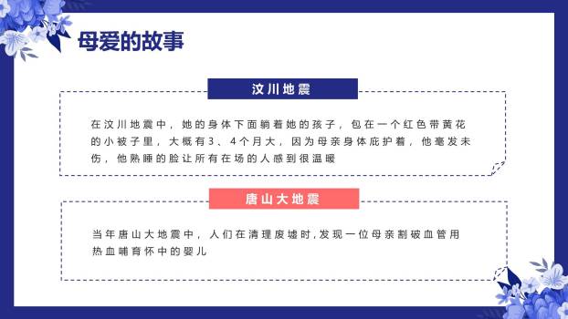 蓝色纸艺插画三八妇女节感恩主题班会PPT模板5