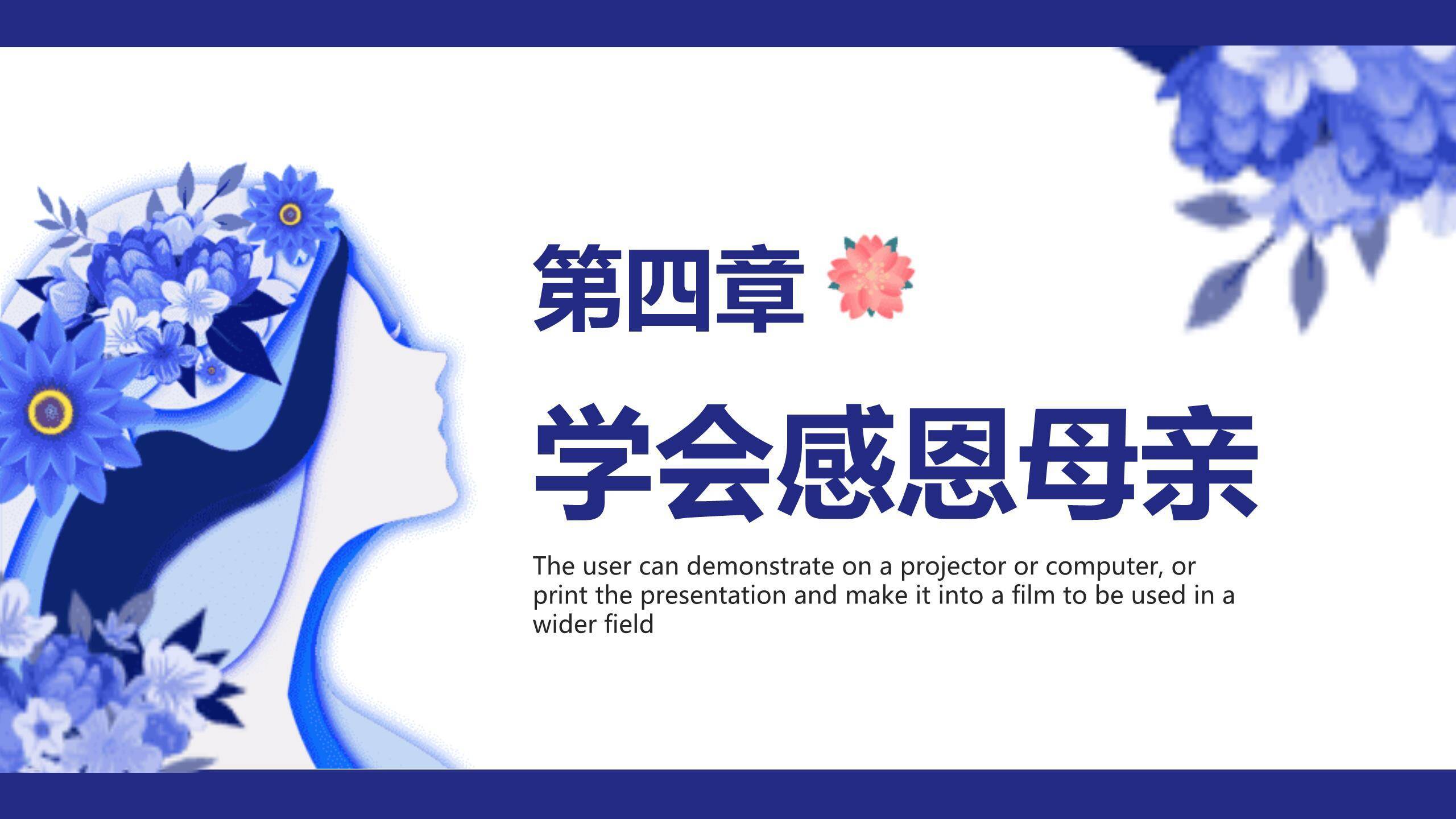 蓝色纸艺插画三八妇女节感恩主题班会PPT模板7