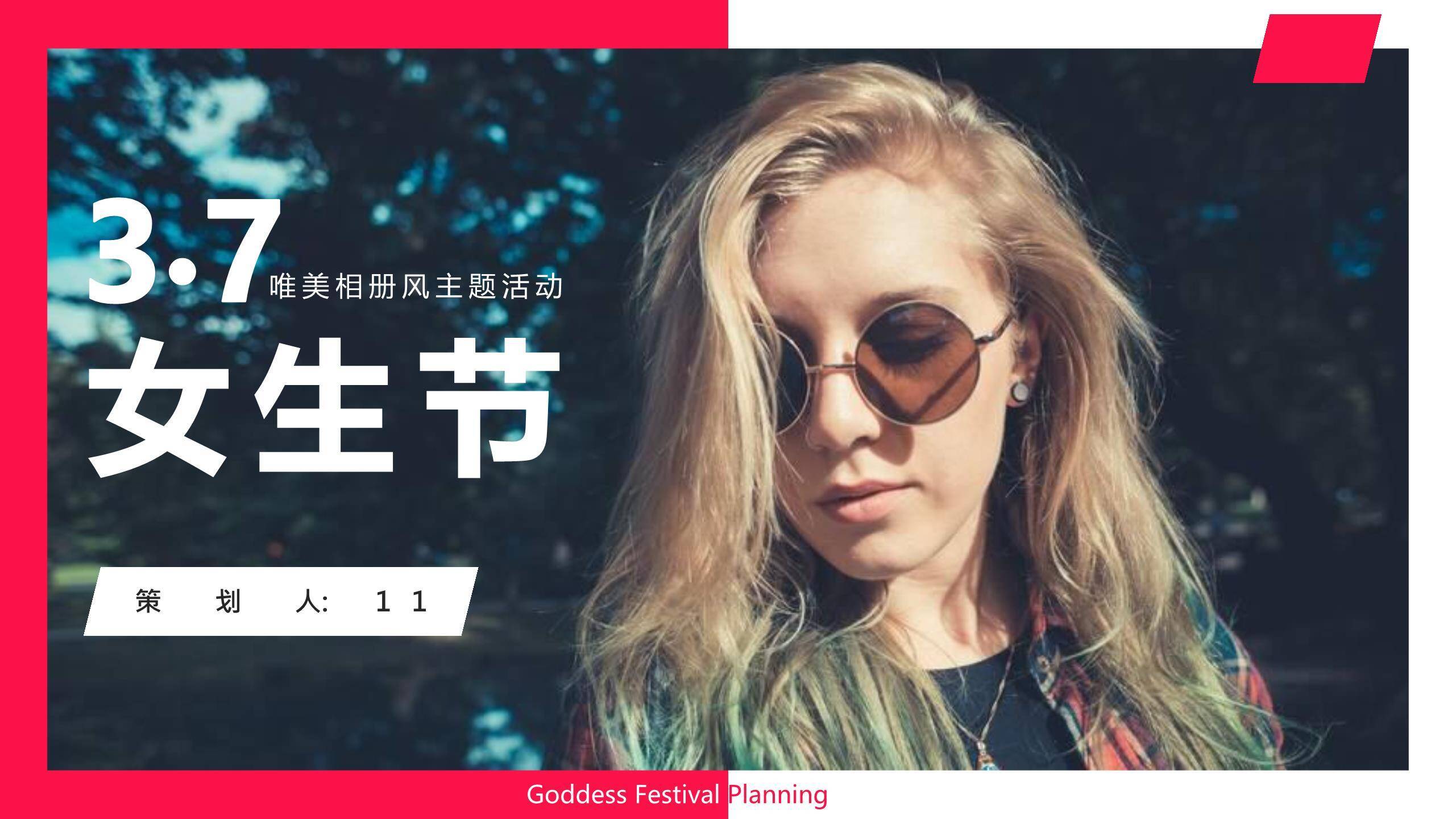 红色相册风摄影三七女生节唯美主题活动PPT模板0