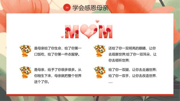 红色国风插画三八妇女节感恩妈妈主题班会PPT模板8
