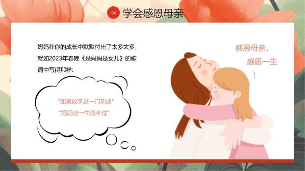 红色国风插画三八妇女节感恩妈妈主题班会PPT模板9