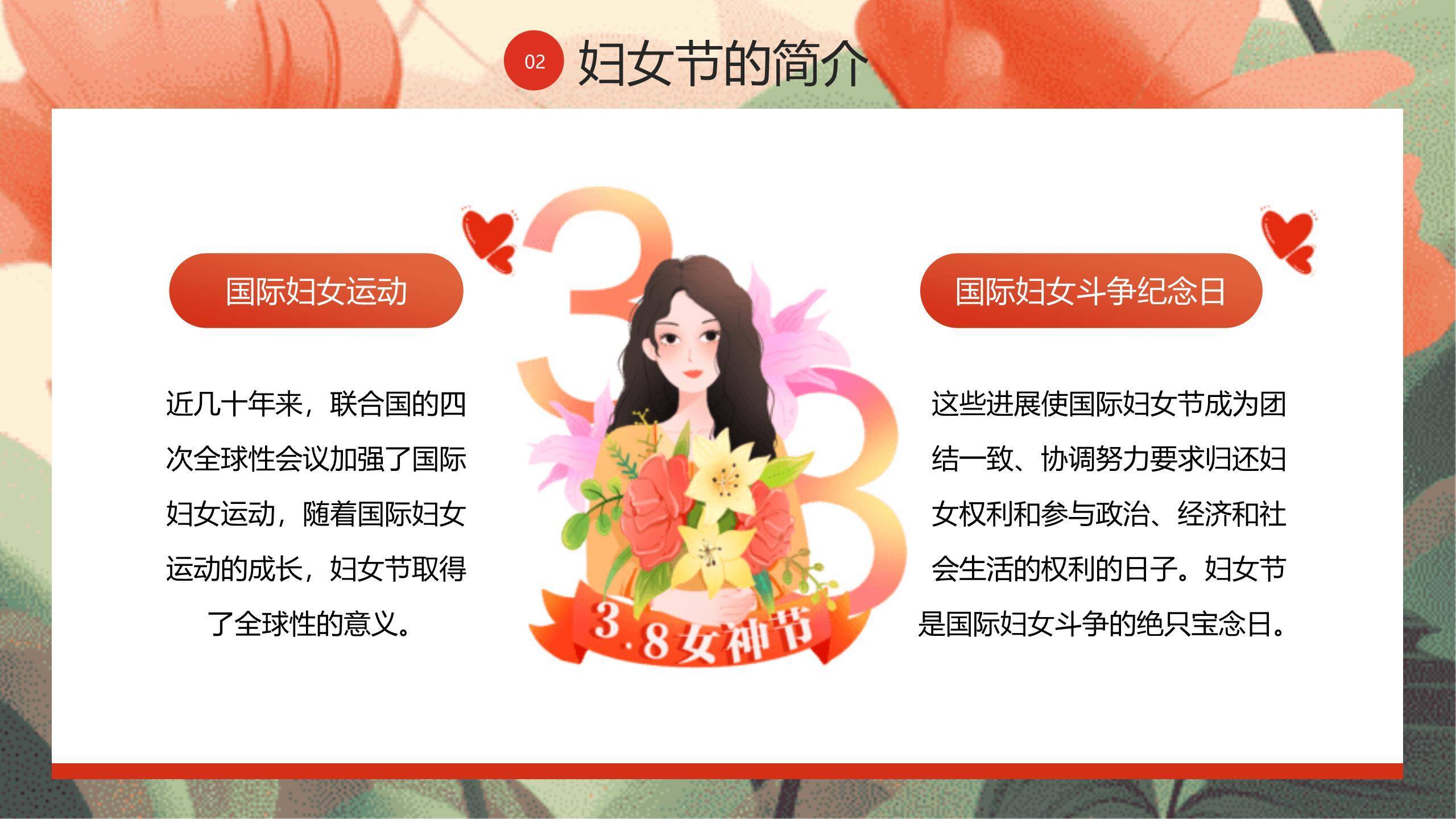 红色国风插画三八妇女节感恩妈妈主题班会PPT模板1