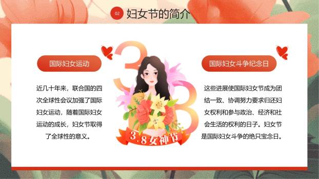 红色国风插画三八妇女节感恩妈妈主题班会PPT模板1