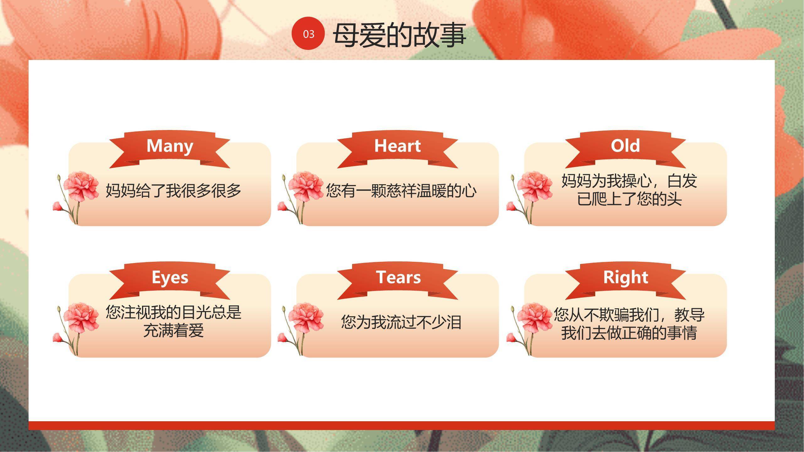 红色国风插画三八妇女节感恩妈妈主题班会PPT模板3