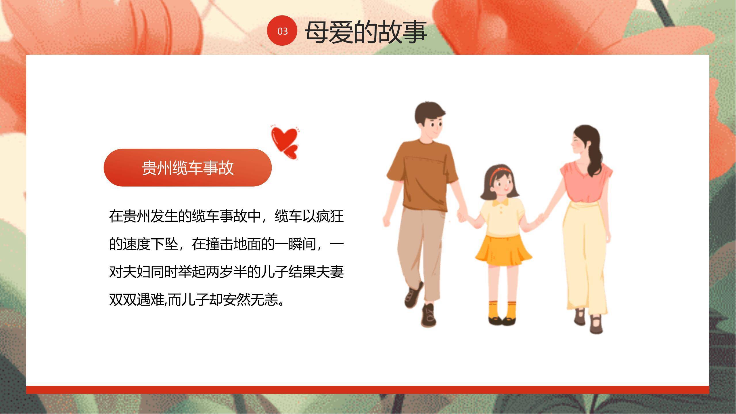 红色国风插画三八妇女节感恩妈妈主题班会PPT模板4