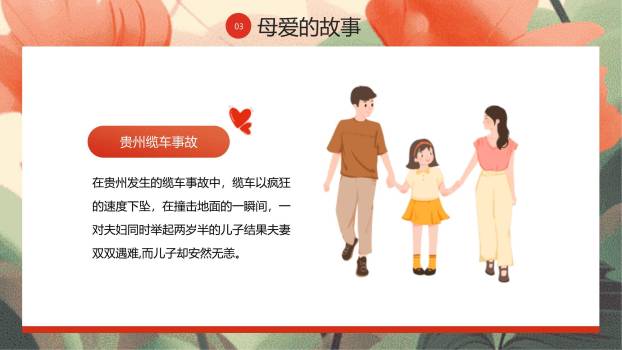 红色国风插画三八妇女节感恩妈妈主题班会PPT模板4