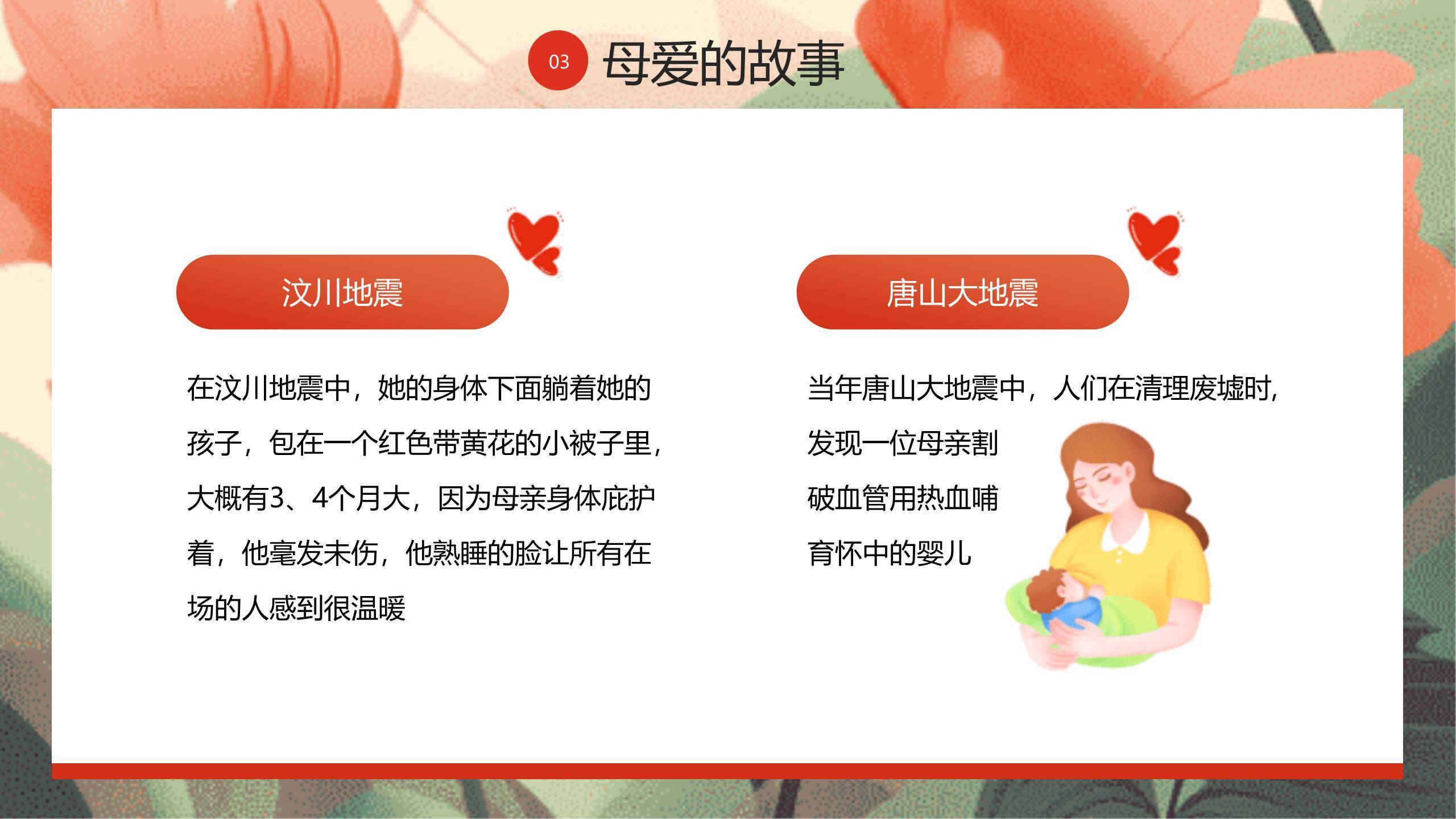 红色国风插画三八妇女节感恩妈妈主题班会PPT模板5