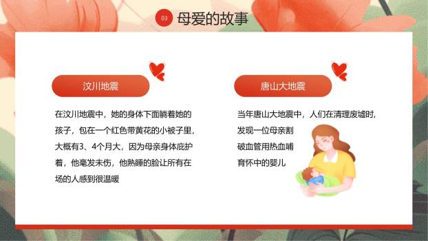 红色国风插画三八妇女节感恩妈妈主题班会PPT模板5
