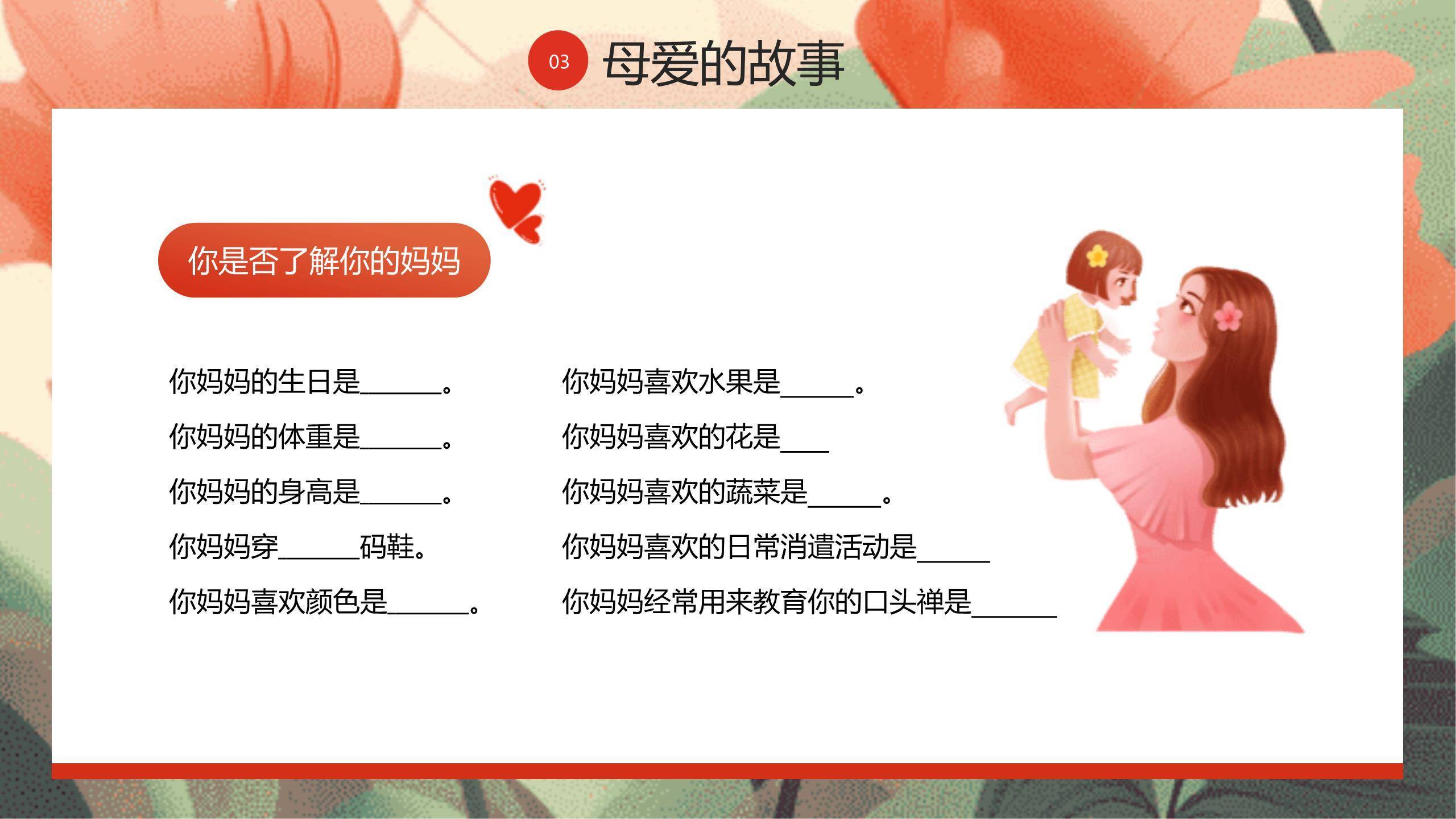 红色国风插画三八妇女节感恩妈妈主题班会PPT模板6