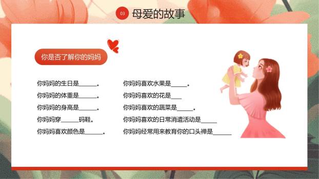 红色国风插画三八妇女节感恩妈妈主题班会PPT模板6