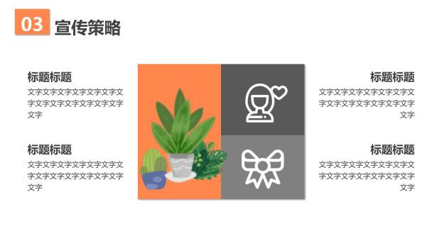 橙色卡通手绘女生节我最大活动策划PPT模板8