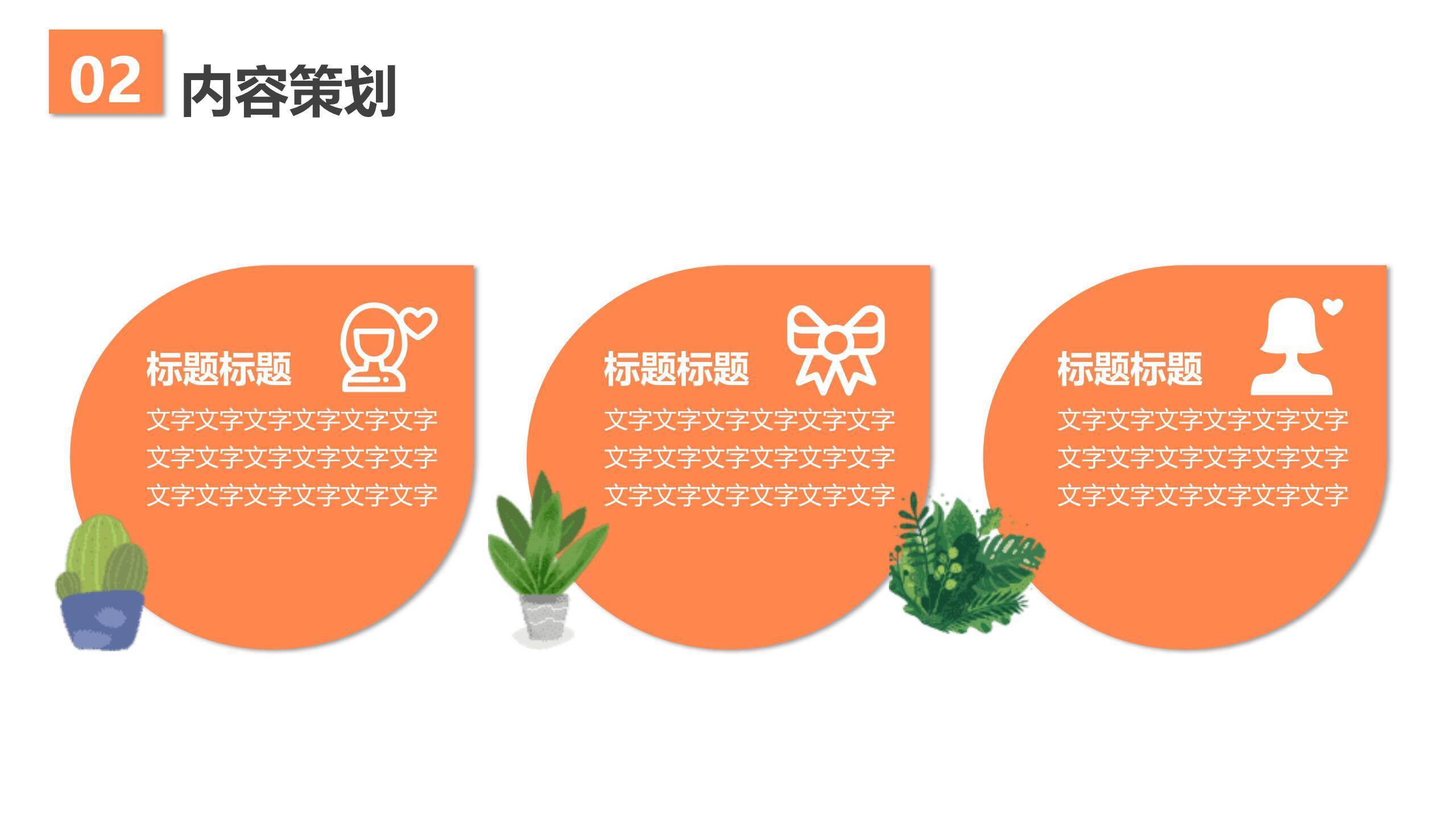 橙色卡通手绘女生节我最大活动策划PPT模板1