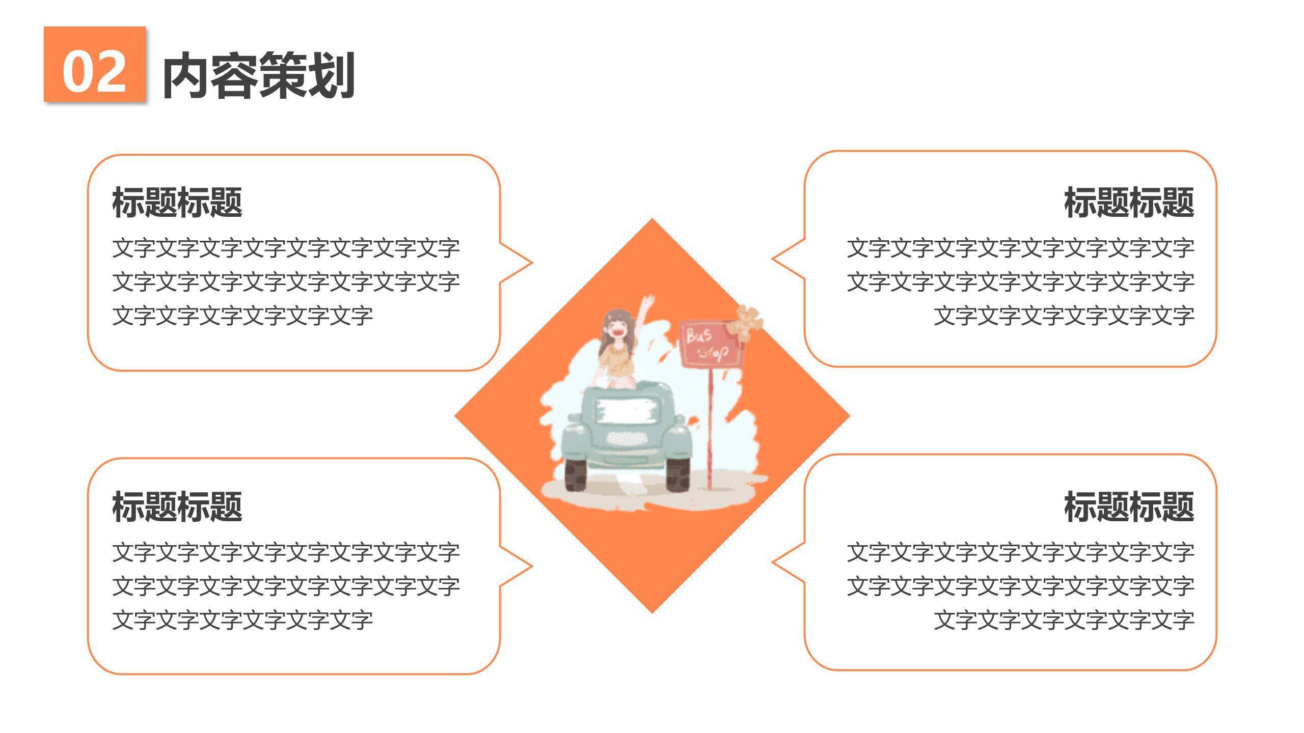橙色卡通手绘女生节我最大活动策划PPT模板2