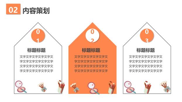 橙色卡通手绘女生节我最大活动策划PPT模板3