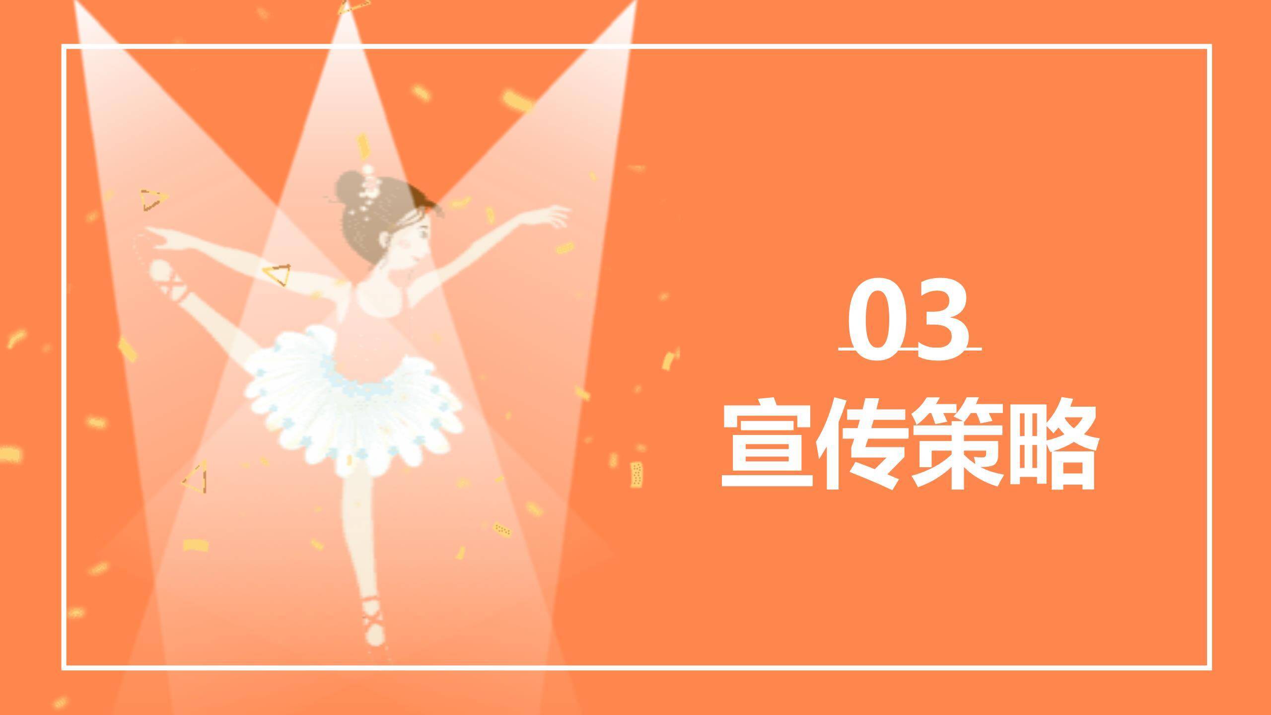 橙色卡通手绘女生节我最大活动策划PPT模板4