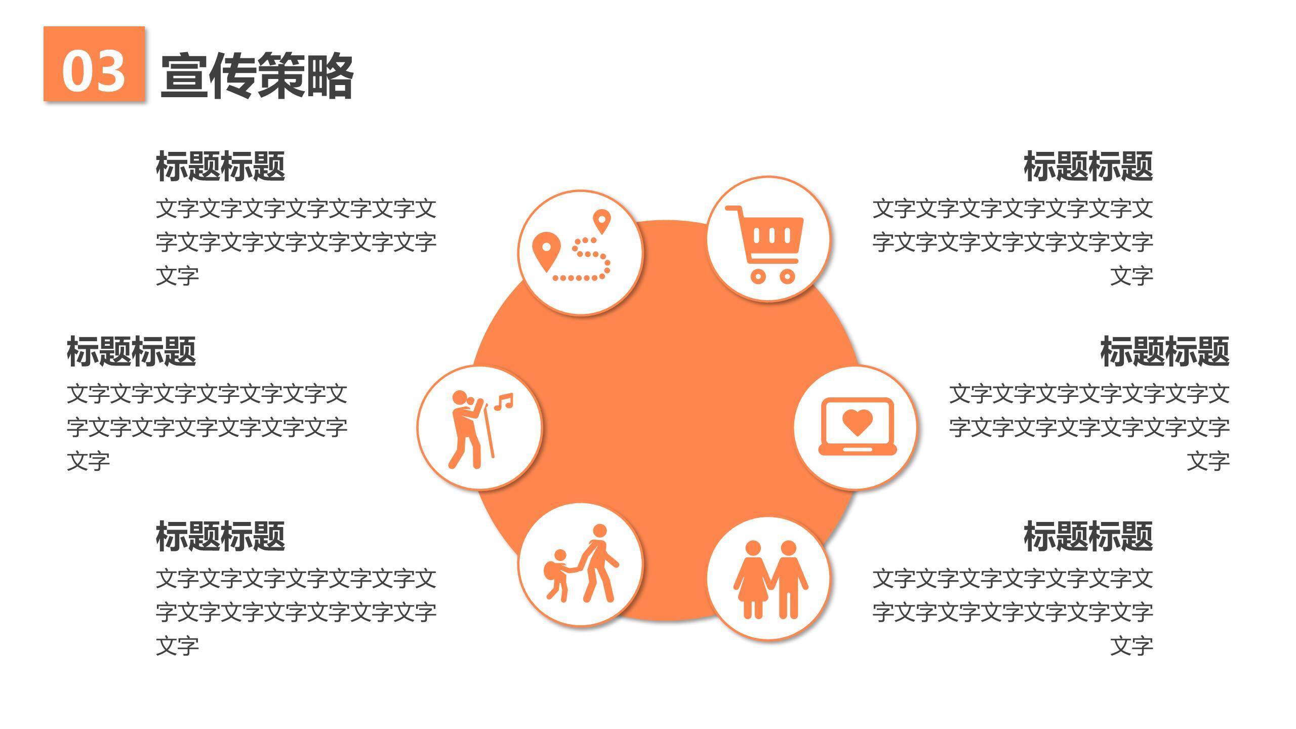 橙色卡通手绘女生节我最大活动策划PPT模板5