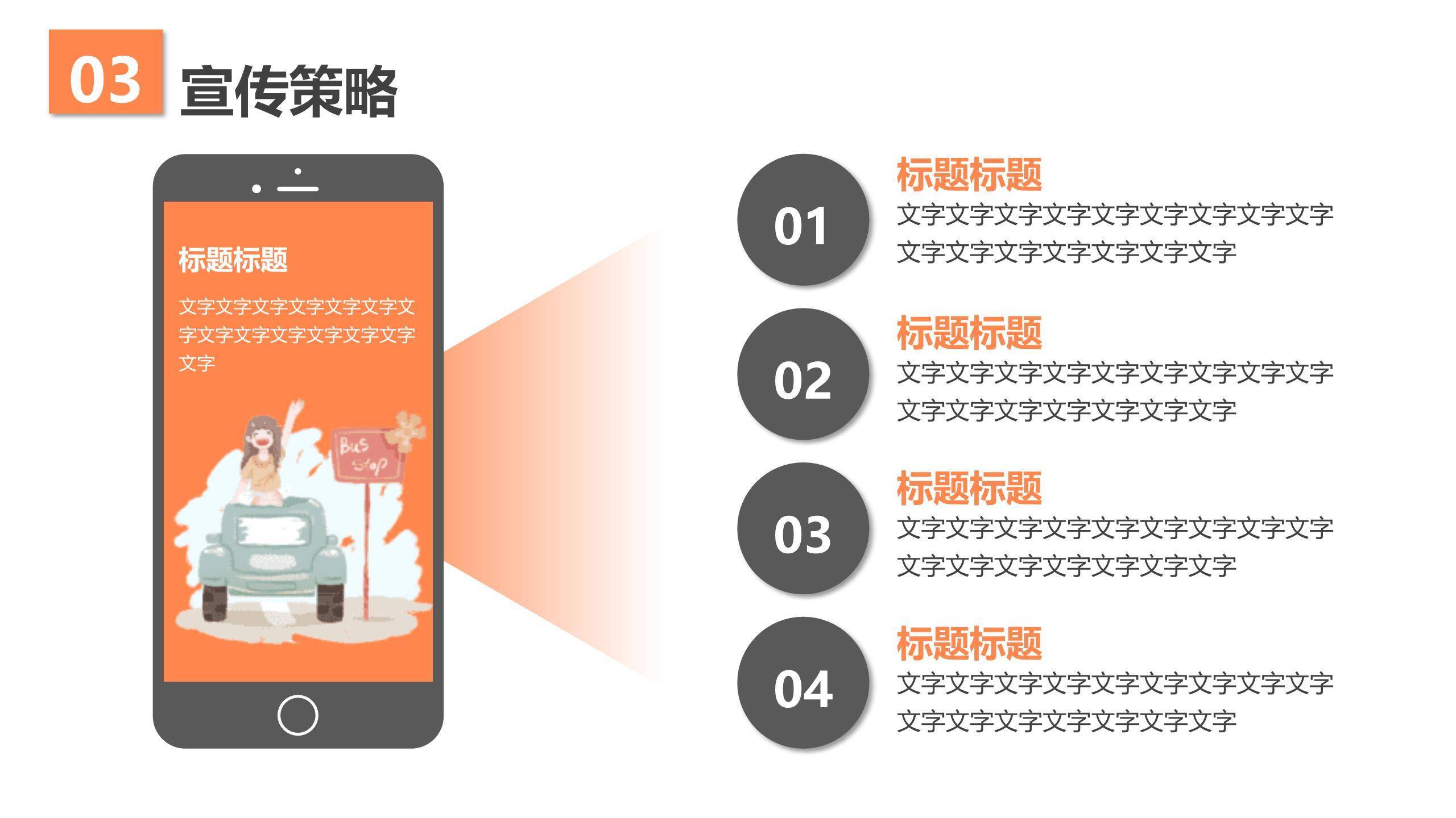 橙色卡通手绘女生节我最大活动策划PPT模板6