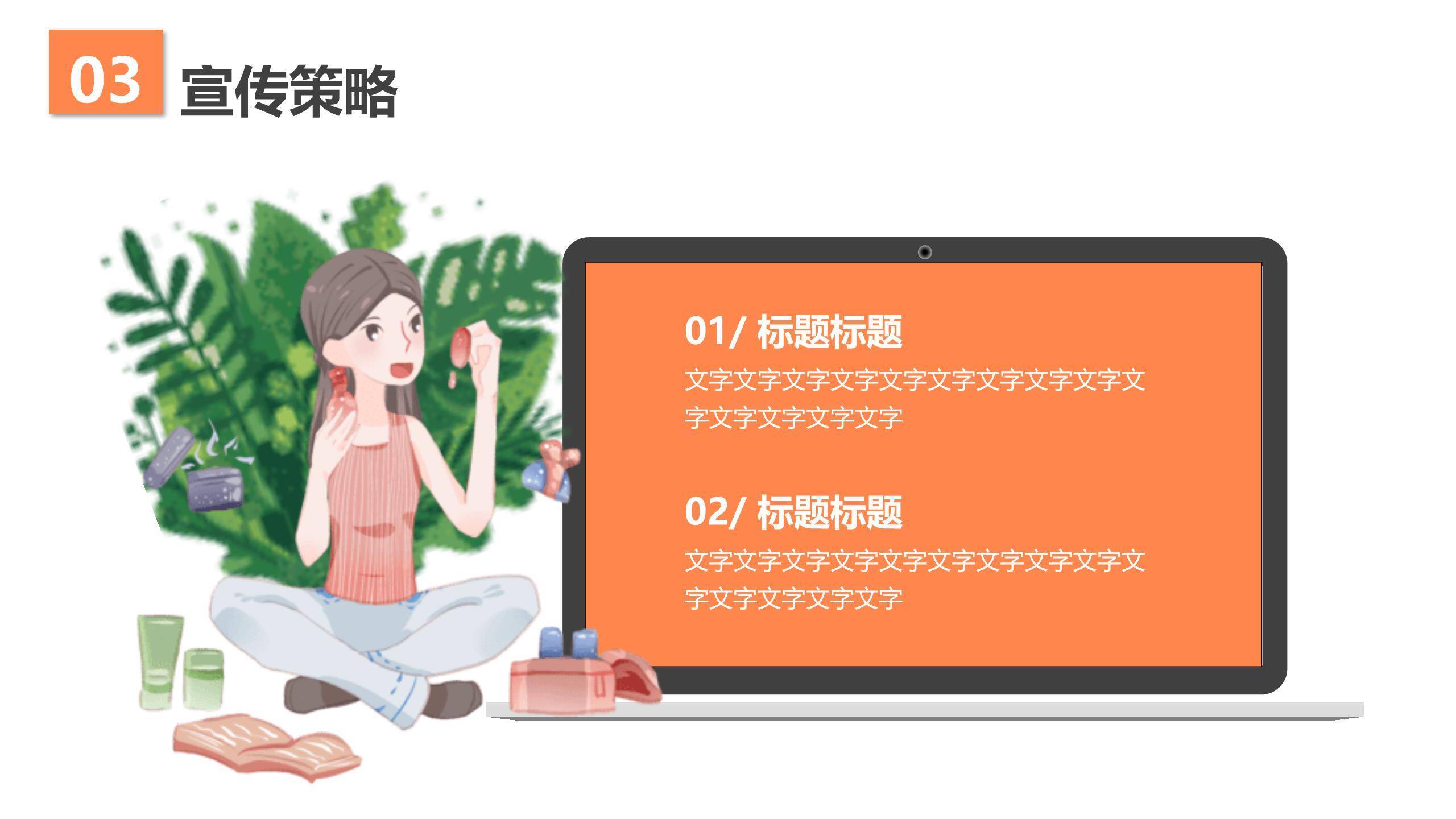 橙色卡通手绘女生节我最大活动策划PPT模板7