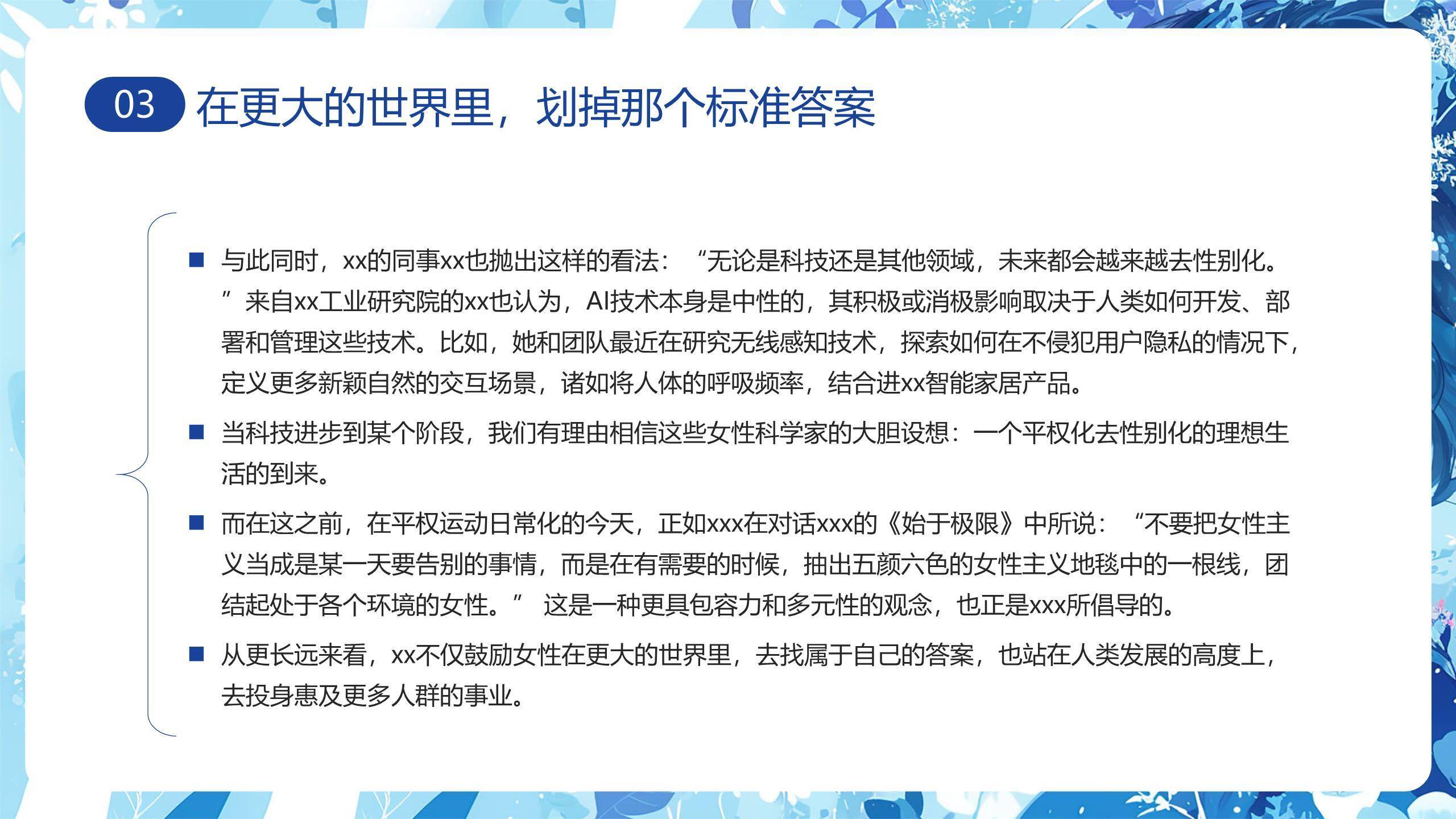 蓝色文艺插画三八妇女节女性议题思考PPT模板8