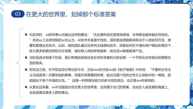 蓝色文艺插画三八妇女节女性议题思考PPT模板8