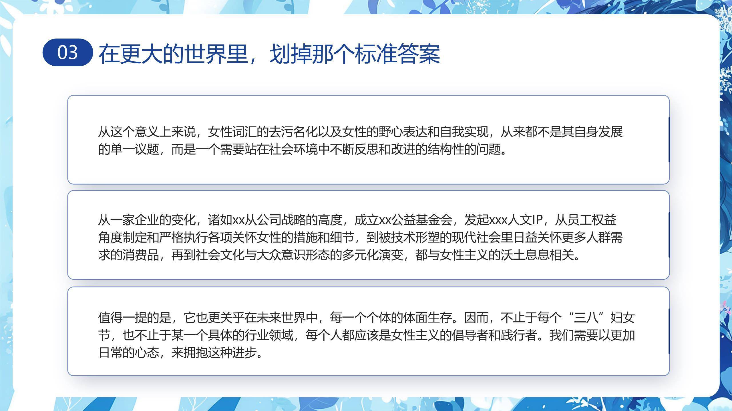 蓝色文艺插画三八妇女节女性议题思考PPT模板9