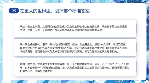 蓝色文艺插画三八妇女节女性议题思考PPT模板9