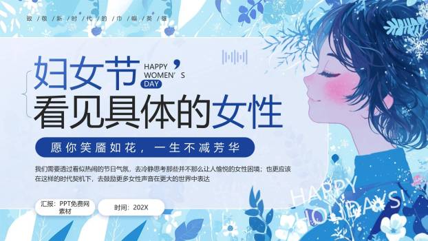 蓝色文艺插画三八妇女节女性议题思考PPT模板0