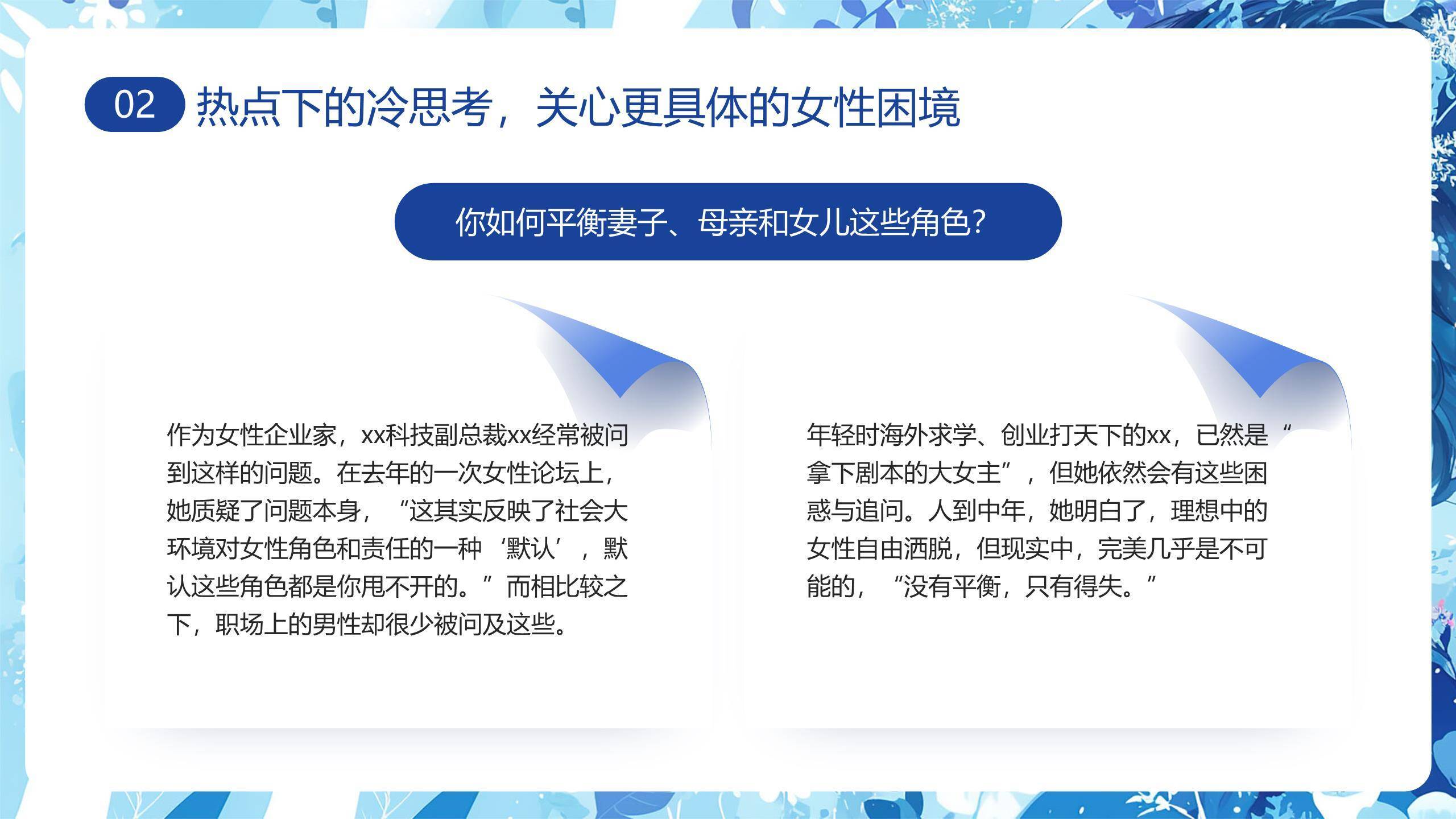 蓝色文艺插画三八妇女节女性议题思考PPT模板1