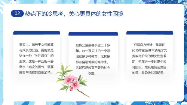 蓝色文艺插画三八妇女节女性议题思考PPT模板2