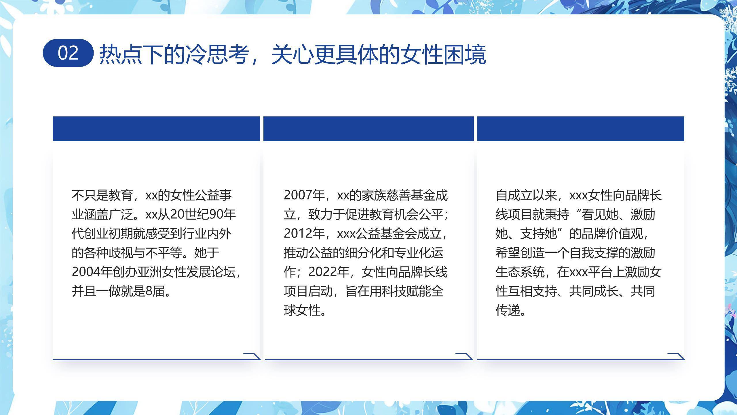 蓝色文艺插画三八妇女节女性议题思考PPT模板4