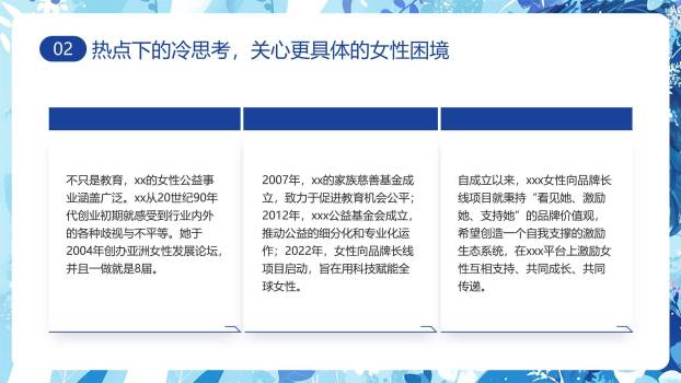 蓝色文艺插画三八妇女节女性议题思考PPT模板4