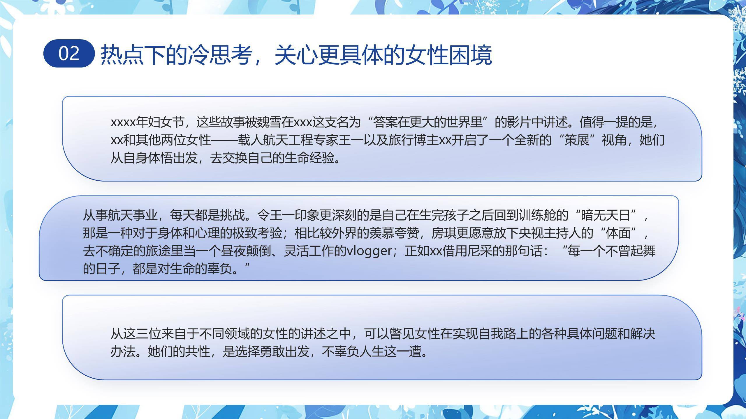 蓝色文艺插画三八妇女节女性议题思考PPT模板5
