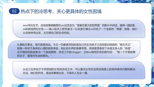 蓝色文艺插画三八妇女节女性议题思考PPT模板5